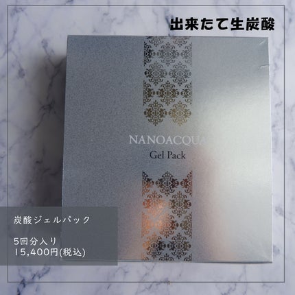 炭酸ジェルパック/NANO ACQUA/洗い流すパック・マスクを使ったクチコミ(1枚目)