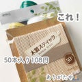 DAISO 木製スティック