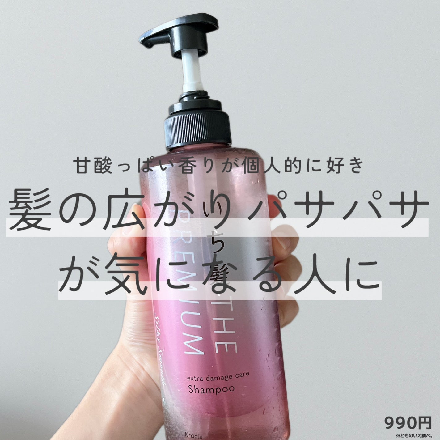 THE PREMIUM エクストラダメージケアシャンプー/トリートメント(シルキースムース)/いち髪/市販シャンプーを使ったクチコミ(1枚目)