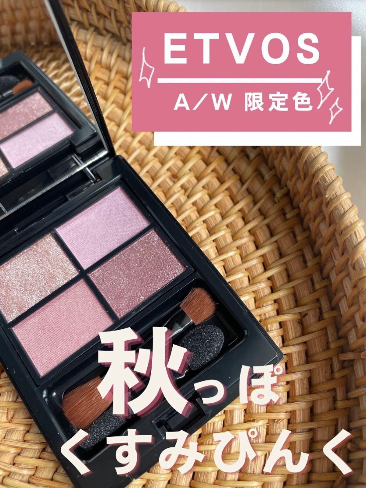 ミネラルクラッシィシャドー/エトヴォス/アイシャドウパレットを使ったクチコミ(1枚目)