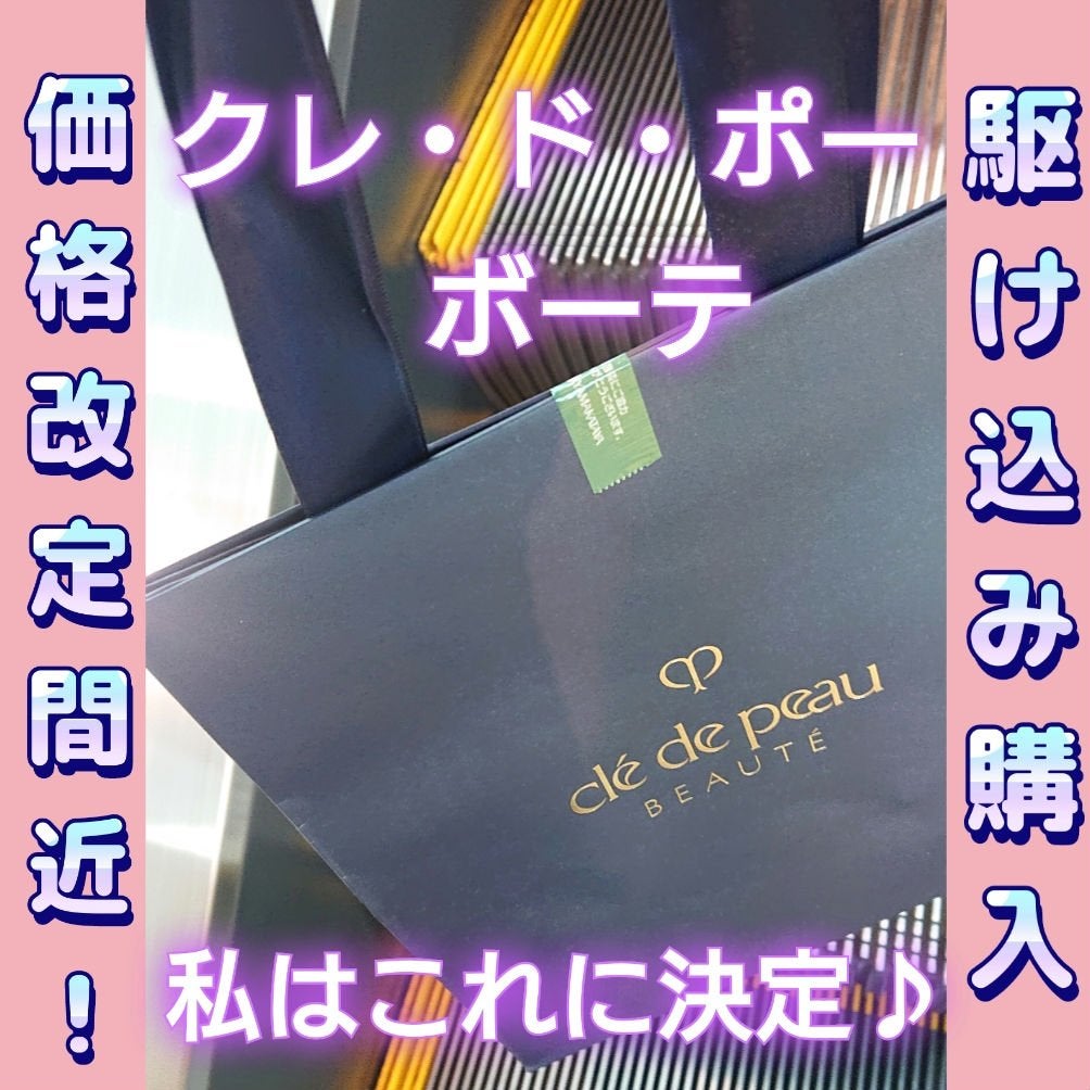 ヴォワールコレクチュールn/クレ・ド・ポー ボーテ/化粧下地を使ったクチコミ(1枚目)