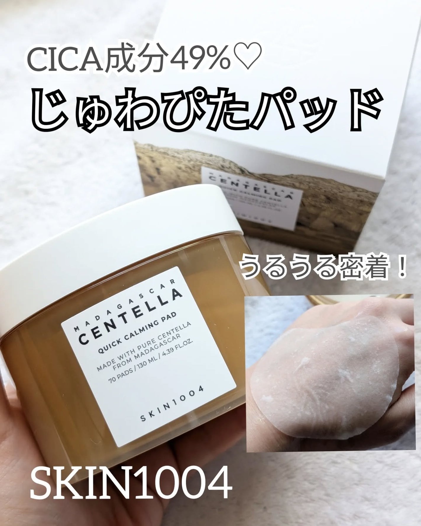 センテラ クイックカーミングパッド/SKIN1004/トナーパッドを使ったクチコミ(1枚目)