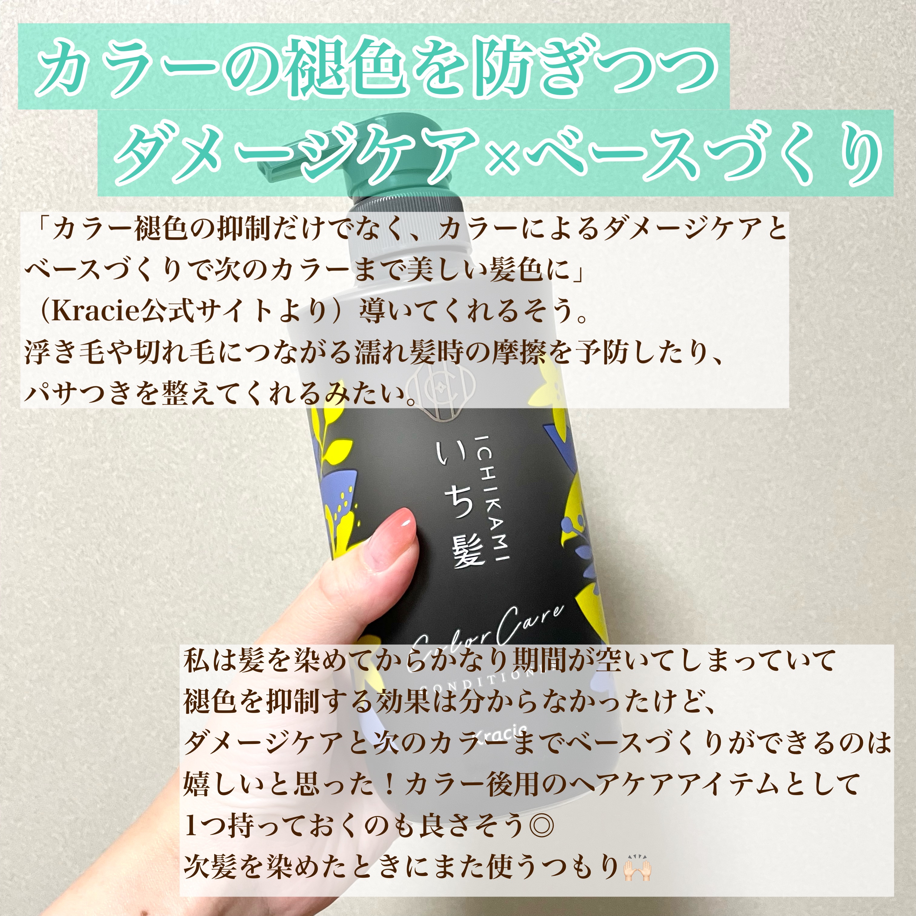 カラーケア&ベーストリートメント in シャンプー/コンディショナー/いち髪/市販シャンプーを使ったクチコミ（3枚目）