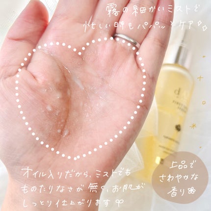 ダルバ ホワイトトリュフファーストスプレーセラム/ダルバ/ミスト状化粧水を使ったクチコミ(3枚目)
