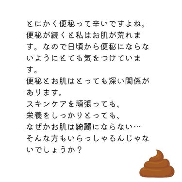 すっぴん美肌を作るインナーケアナースえむ on LIPS 「今日は便秘のお話💩✌️⁡こんなお悩みありませんか？⁡✔️便秘で..」（3枚目）