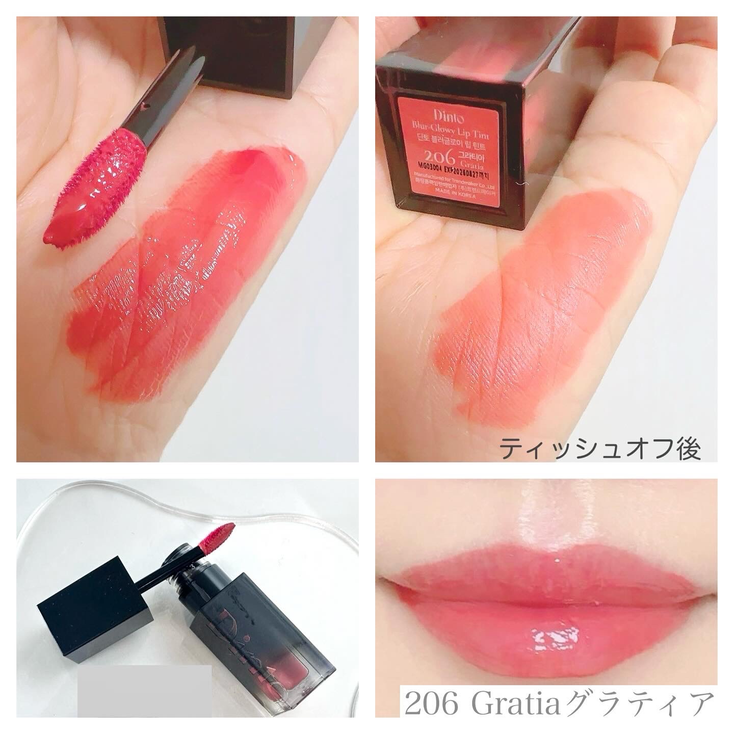 ブラーグロイリップティント 206 グラティア/Dinto/リップティントを使ったクチコミ（2枚目）