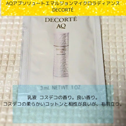 AQ アブソリュート エマルジョン マイクロラディアンス Ⅱ/DECORTÉ/乳液を使ったクチコミ(1枚目)