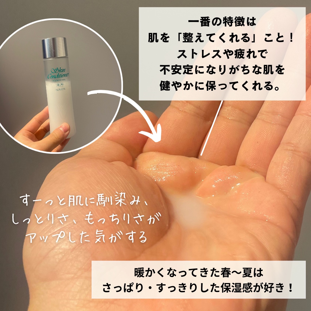  薬用スキンコンディショナーエッセンシャル N/ALBION/化粧水を使ったクチコミ（2枚目）
