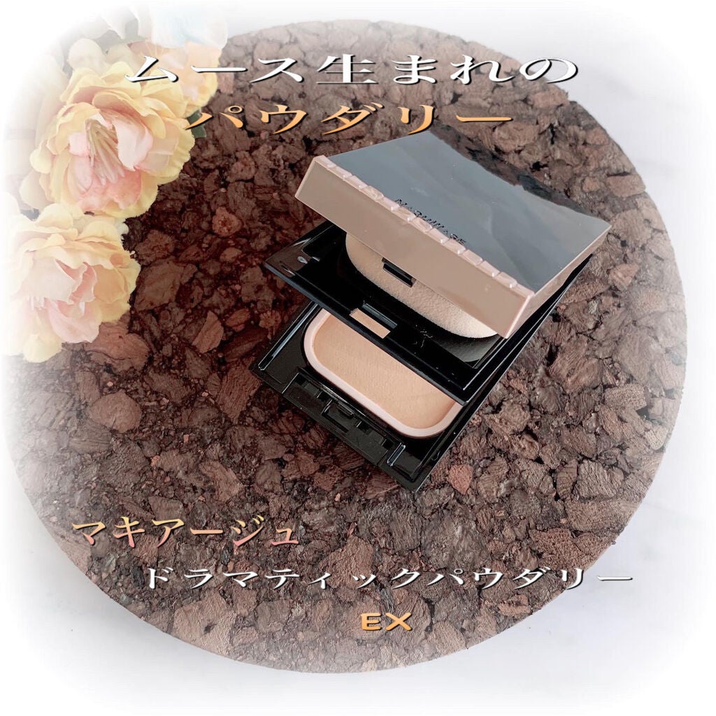 ドラマティックパウダリー EX/マキアージュ/パウダーファンデーションを使ったクチコミ(1枚目)