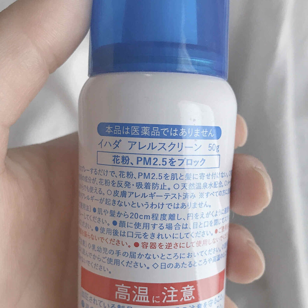 アレルスクリーン/IHADA/その他スキンケアを使ったクチコミ（2枚目）
