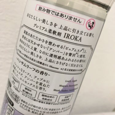 柔軟仕上げ剤  ハンサムリーフ 本体 570ml/IROKA/柔軟剤を使ったクチコミ（3枚目）