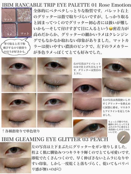 グリーミングアイグリッター/IBIM/グリッターを使ったクチコミ(3枚目)