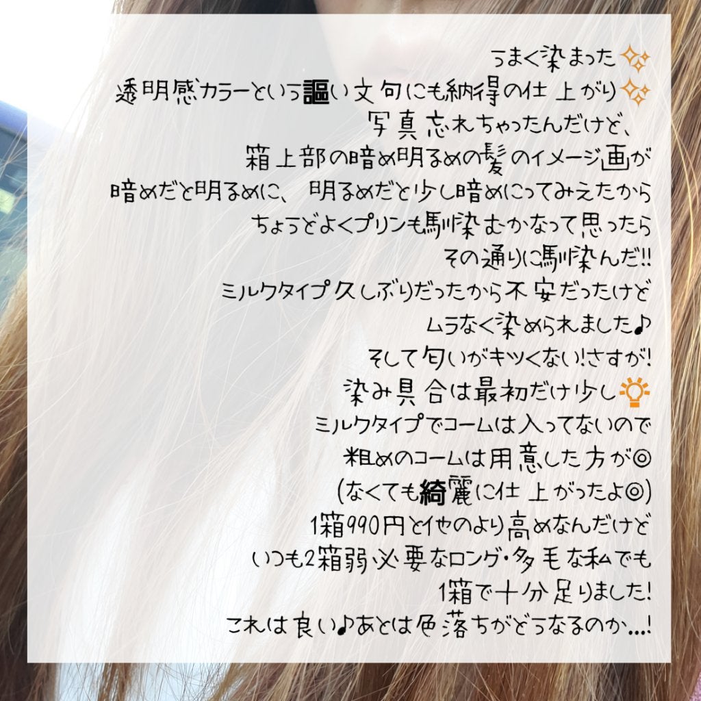 イルーセント ミルキーヘアカラー/サイオス/ヘアカラーを使ったクチコミ(9枚目)