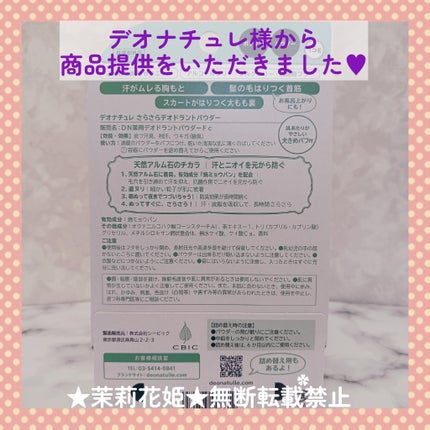 薬用さらさらデオドラントパウダー/デオナチュレ/デオドラント・制汗剤を使ったクチコミ(4枚目)