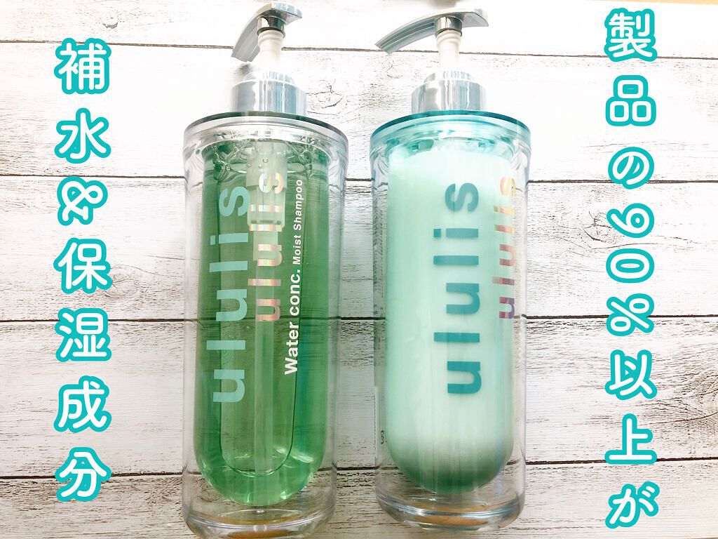 ウォーターコンク モイストシャンプー/ヘアトリートメント/ululis/市販シャンプーを使ったクチコミ（1枚目）