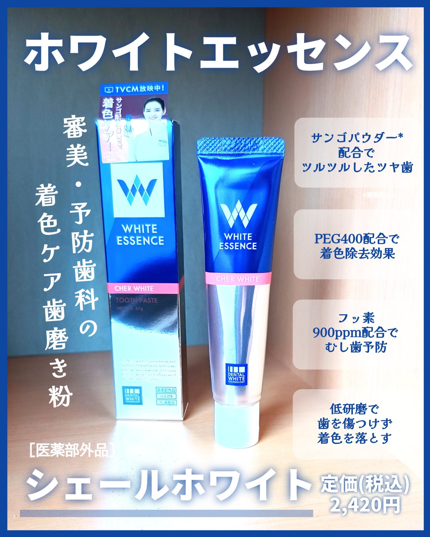 シェールホワイト/ホワイトエッセンス/歯磨き粉を使ったクチコミ(2枚目)