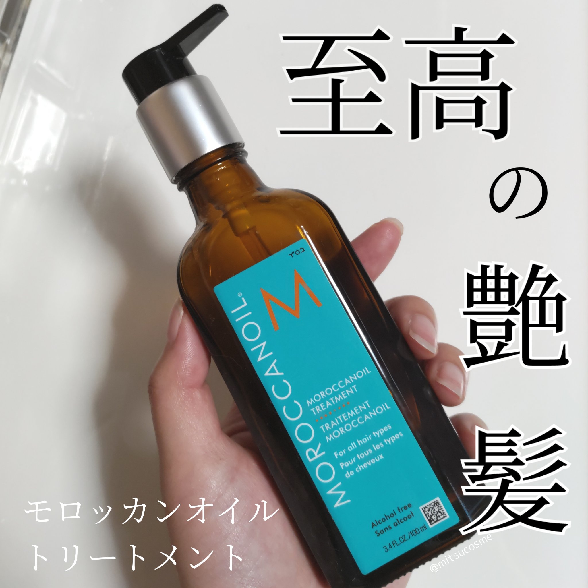 モロッカンオイル トリートメント/モロッカンオイル/ヘアオイルを使ったクチコミ（1枚目）