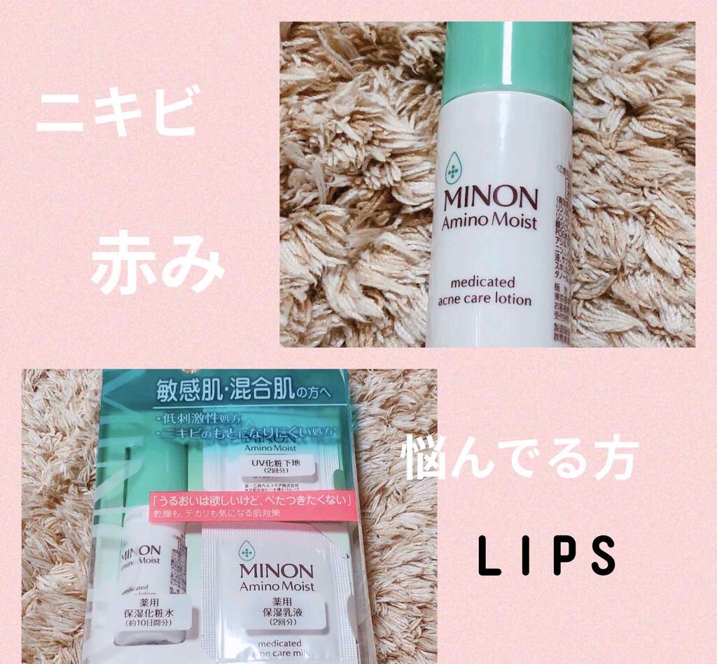 ミノン アミノモイスト 薬用アクネケア ローション/ミノン/化粧水を使ったクチコミ(1枚目)