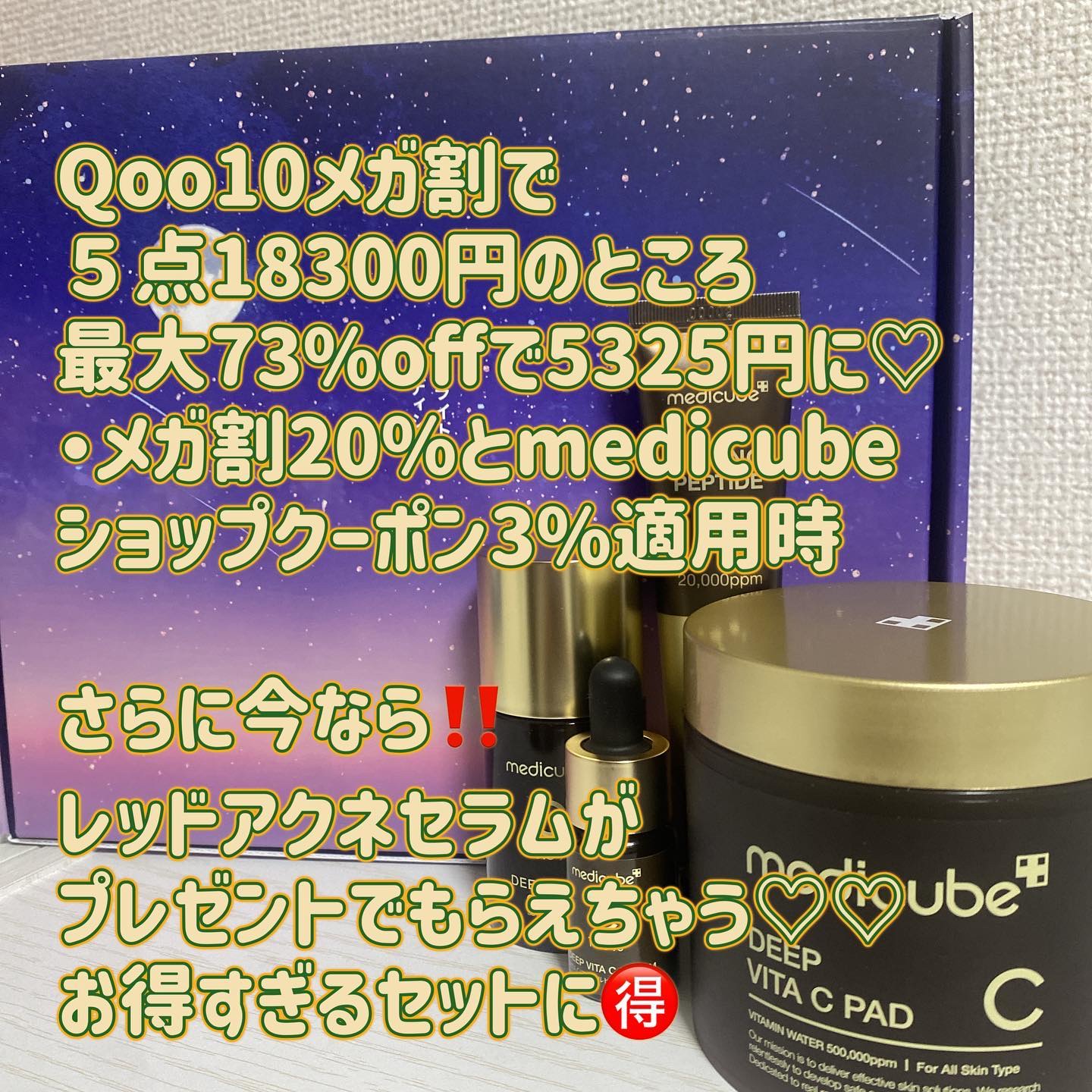 試してみた】ディープビタCパッド MEDICUBEのリアルな口コミ・レビュー