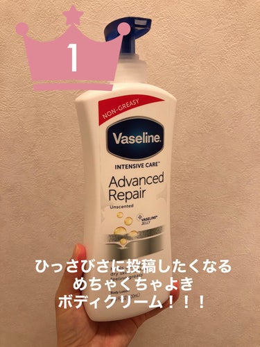 ヴァセリンアドバンスドリペア ボディローション

ドンキでめちゃくちゃ安く売ってて、思わず手に取ったこれ！！！

よすぎるーーーー！！！！
なにこのしっとり感…しかもそのしっとりの持続度が異常！！！すご