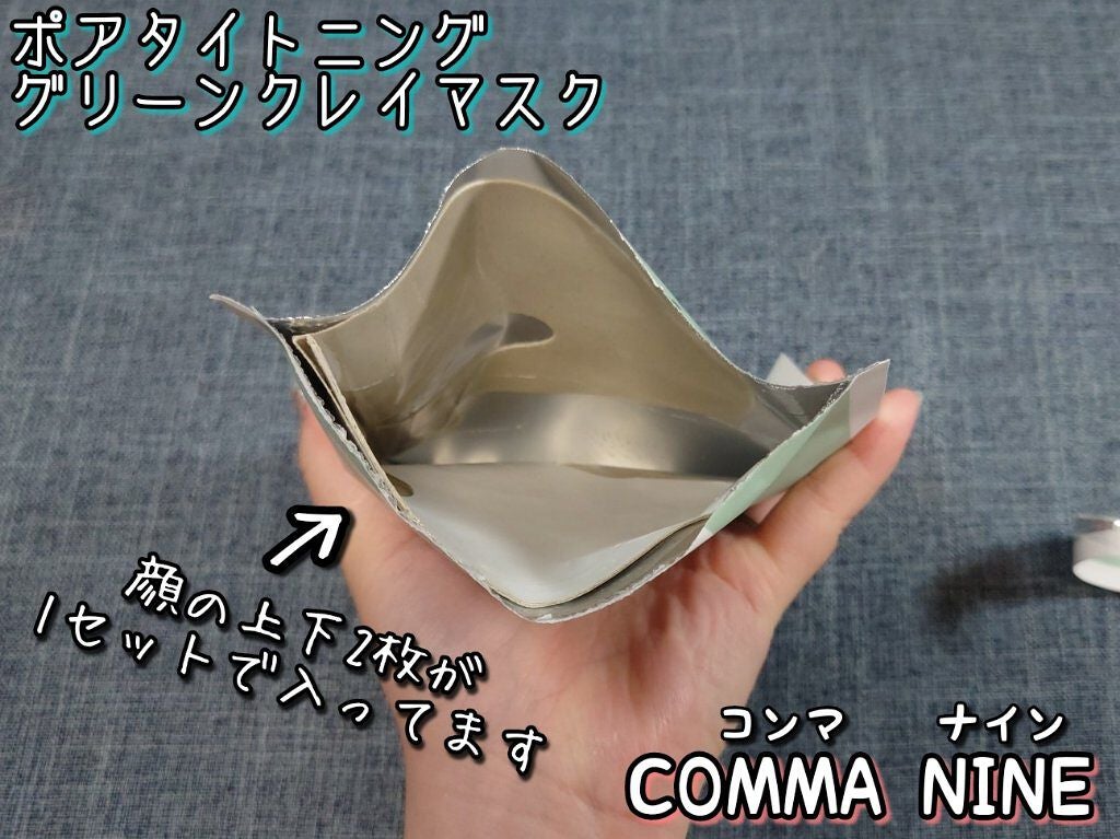 ポアタイトニンググリーンクレイマスク/COMMANINE/シートマスク・パックを使ったクチコミ(2枚目)