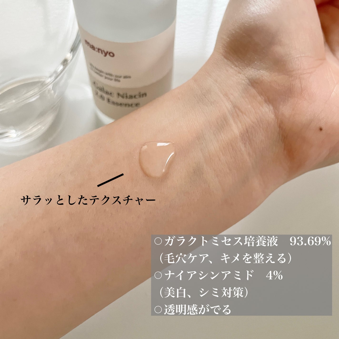 ガラクナイアシン2.0エッセンス/manyo/美容液を使ったクチコミ(2枚目)