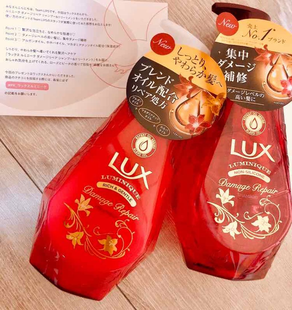 ルミニーク ダメージリペア シャンプー／トリートメント/LUX/市販シャンプーを使ったクチコミ（1枚目）