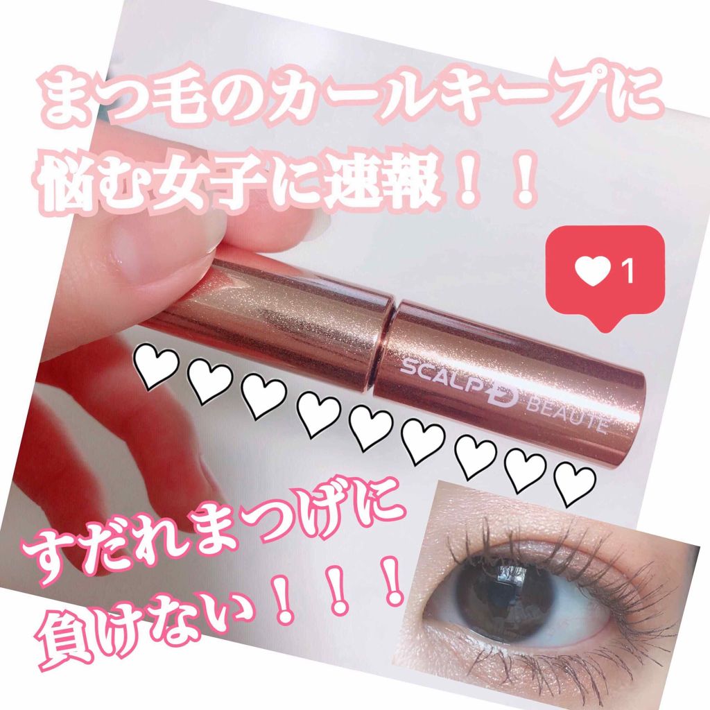 スカルプD ボーテ ピュアフリーアイラッシュセラム プレミアム/アンファー(スカルプD)/まつげ美容液を使ったクチコミ(1枚目)