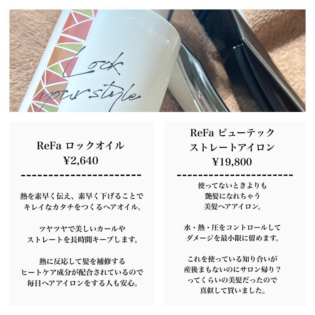ビューテックストレートアイロン|ReFaを使った口コミ - 入荷しても