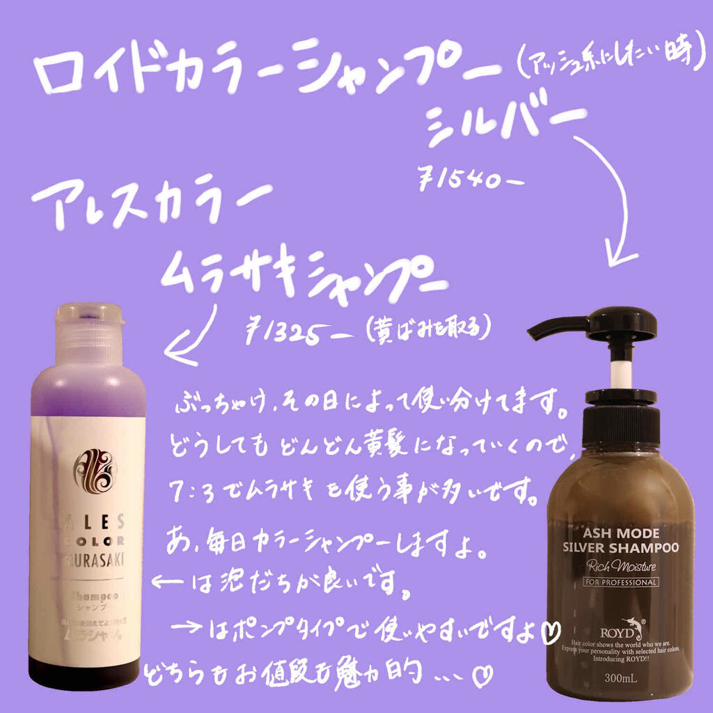 カラーシャンプー/ROYD/市販シャンプーを使ったクチコミ（3枚目）