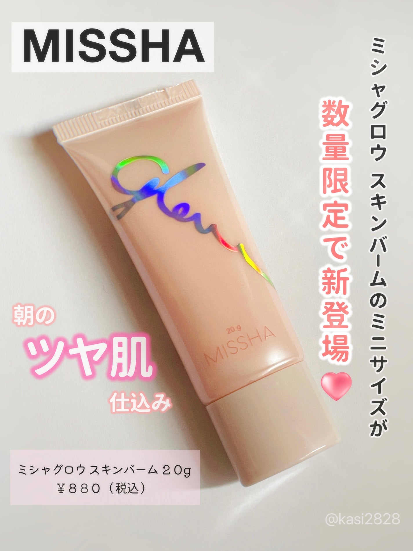 ミシャ グロウ スキンバーム(R)/MISSHA/化粧下地を使ったクチコミ(1枚目)