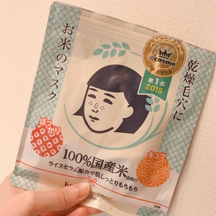 お米のマスク/毛穴撫子/シートマスク・パックを使ったクチコミ(1枚目)