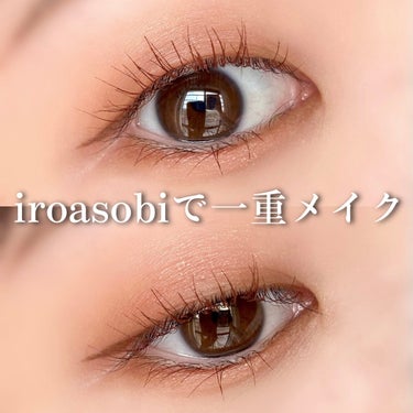 イロアソビ 4色アイパレット/iroasobi/アイシャドウパレットを使ったクチコミ（1枚目）