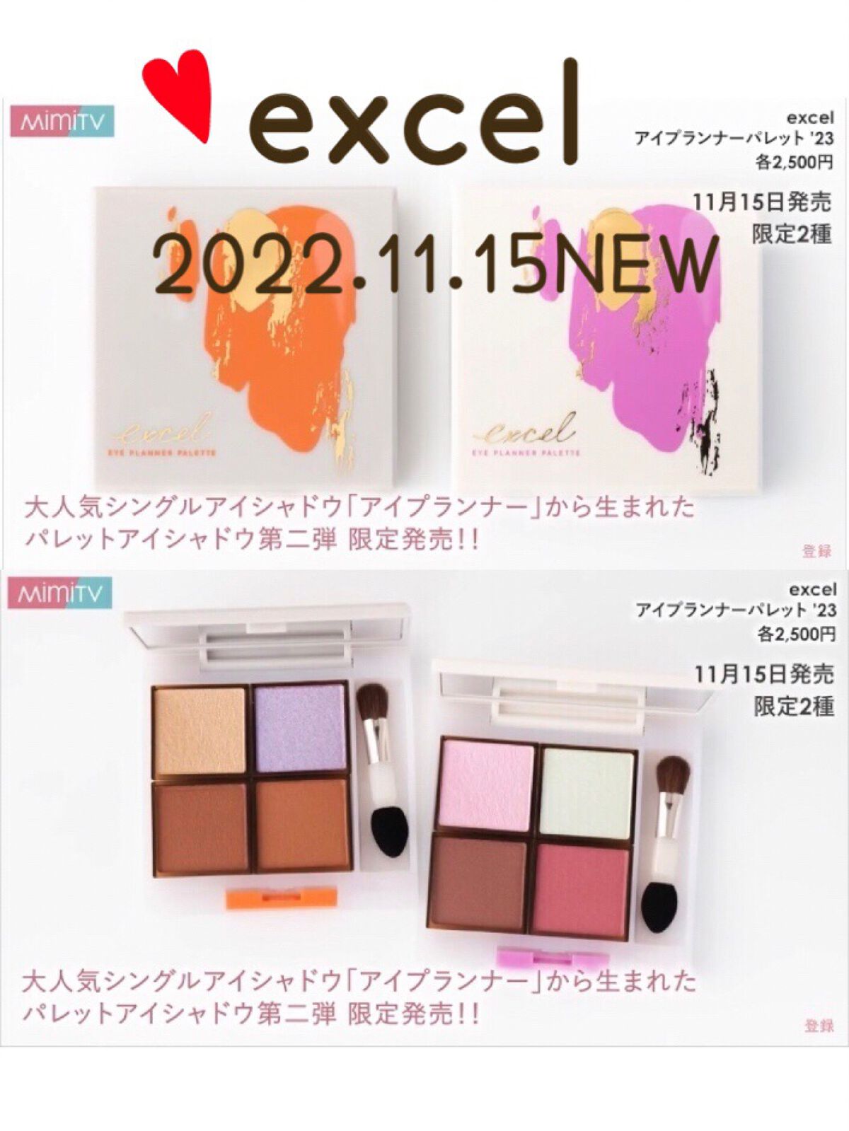 アイプランナーパレット/excel/アイシャドウパレットを使ったクチコミ(1枚目)