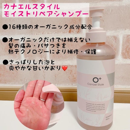 モイストリペア シャンプー/トリートメント /Canael Style /市販シャンプーを使ったクチコミ(2枚目)