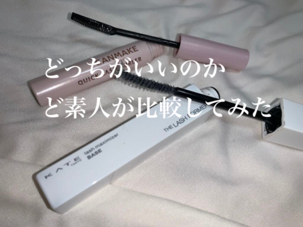 クイックラッシュカーラー/キャンメイク/マスカラ下地を使ったクチコミ(1枚目)