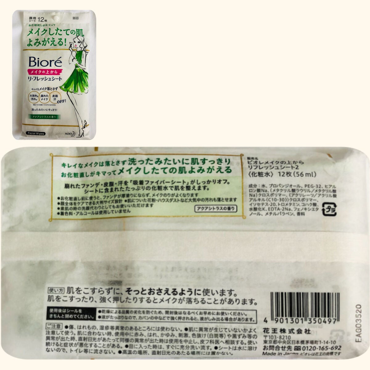 メイクの上からリフレッシュシート/ビオレ/フェイスシートを使ったクチコミ(2枚目)