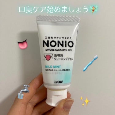 こんにちは、そらです☁️

今回は口臭ケアのお話です🤭
口臭の原因の1つでもある「舌苔(ぜったい)」
(舌に付着した白い苔のようなもの)を撃退する
商品です👊


👅NONIO   舌専用  クリーニン