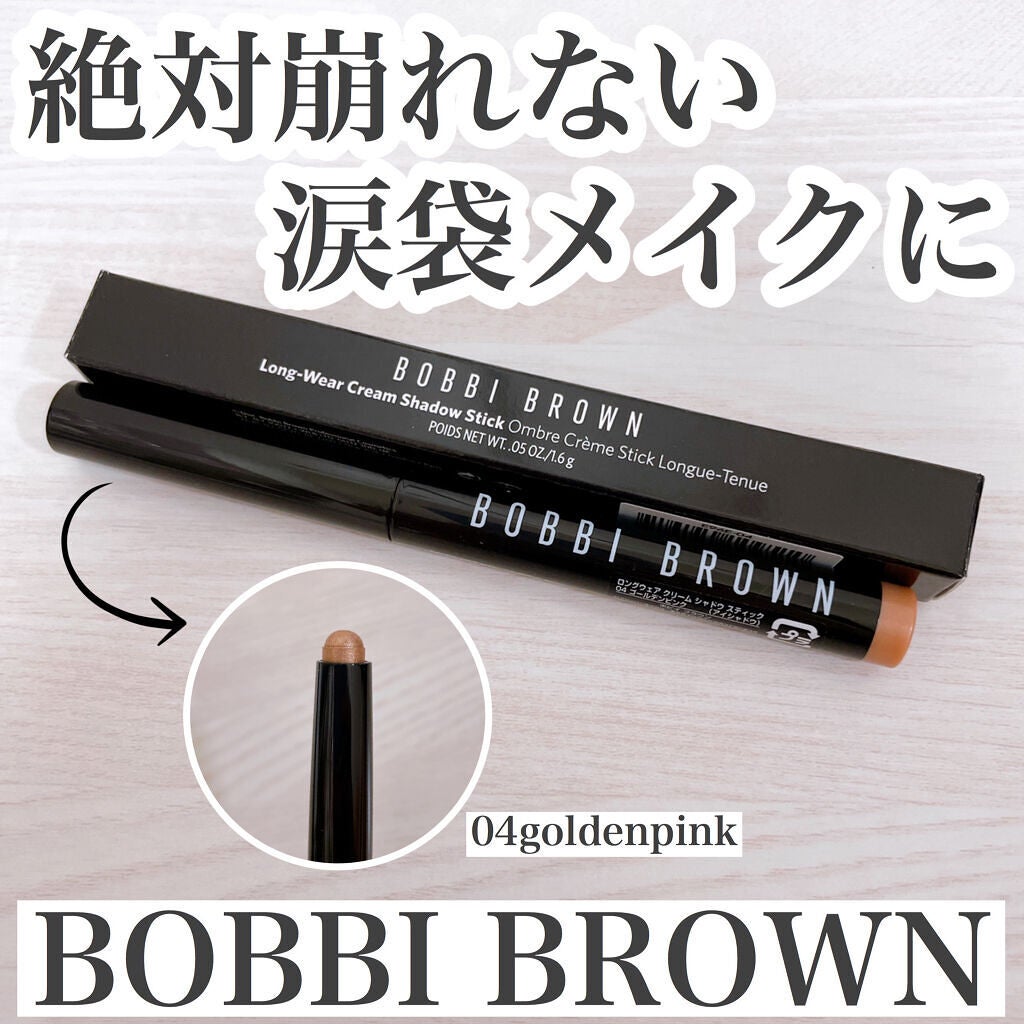 ロングウェア クリーム シャドウ スティック/BOBBI BROWN/スティックアイシャドウを使ったクチコミ(1枚目)