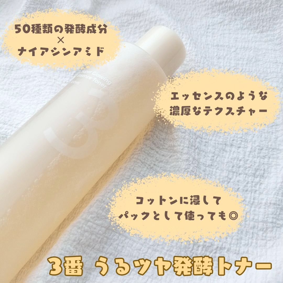 3番 すべすべキメケアセラム/numbuzin/美容液を使ったクチコミ（3枚目）