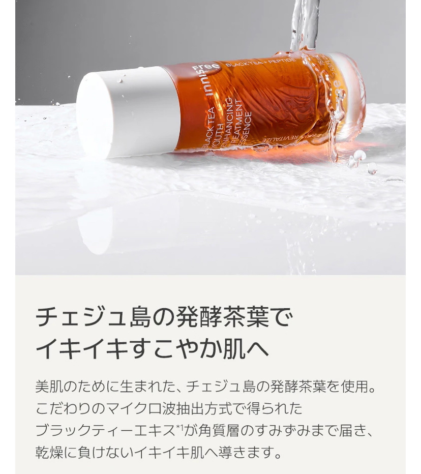 ブラックティー　ユース　トリートメント　エッセンス/innisfree/美容液を使ったクチコミ（3枚目）
