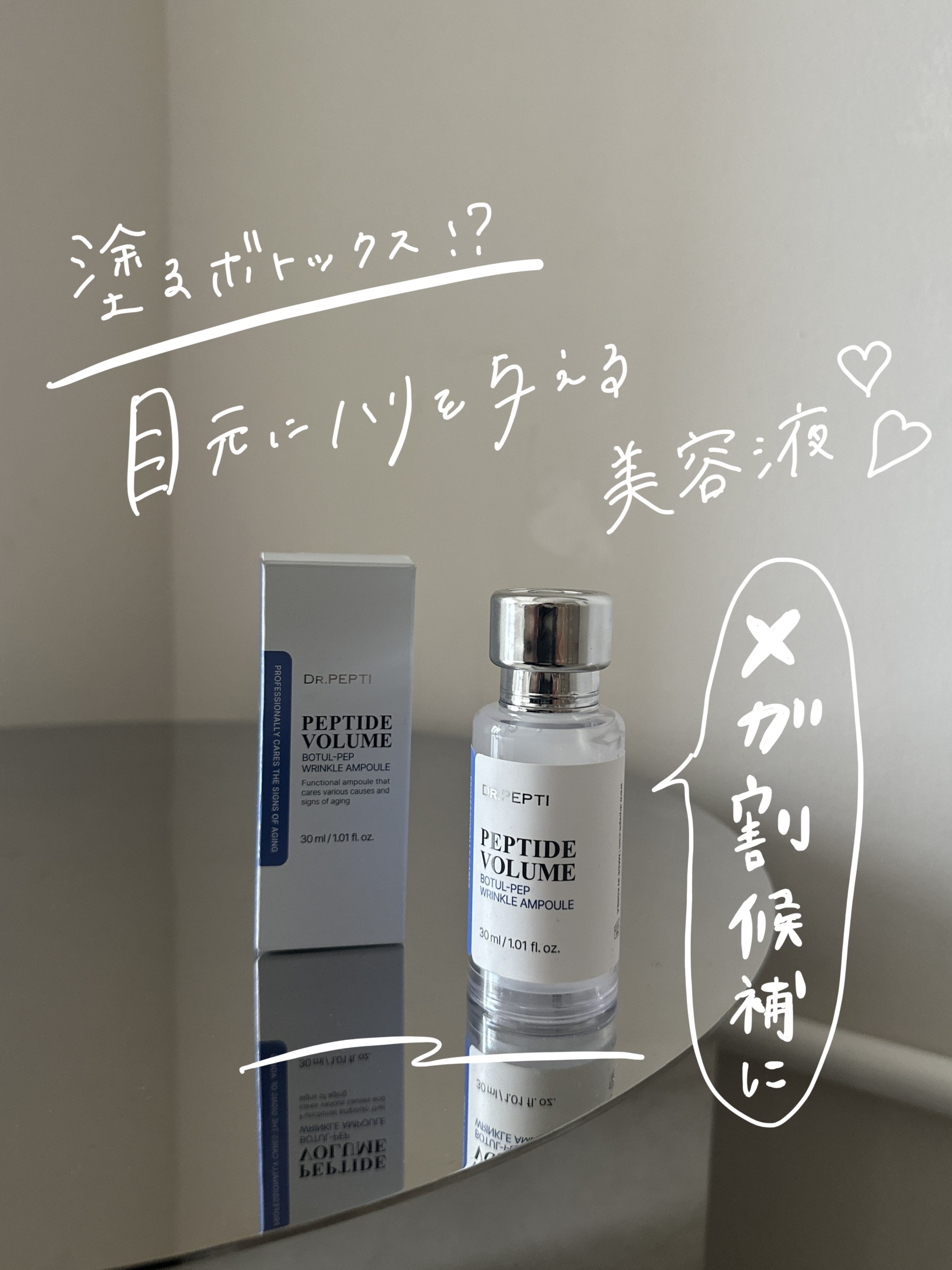 PEPTIDE VOLUME BOTUL-PEP WRINKLE AMPOULE /DR.PEPTI/美容液を使ったクチコミ（1枚目）
