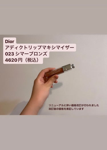 【旧】ディオール アディクト リップ マキシマイザー 023 シマー ブロンズ/Dior/リップグロスを使ったクチコミ（2枚目）