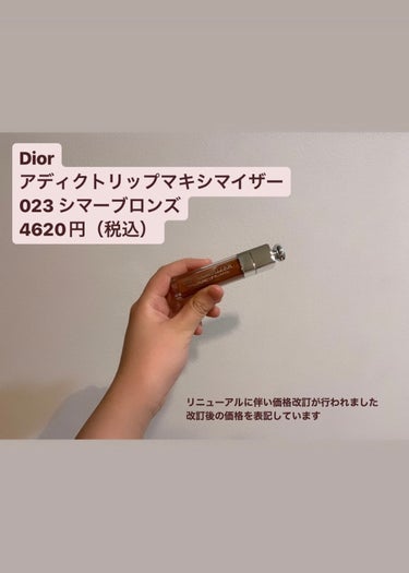 【旧】ディオール アディクト リップ マキシマイザー/Dior/リップグロスを使ったクチコミ（2枚目）