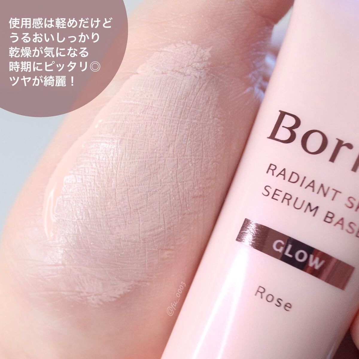 美容液ラディアントスキンベース/Borica/化粧下地を使ったクチコミ（3枚目）