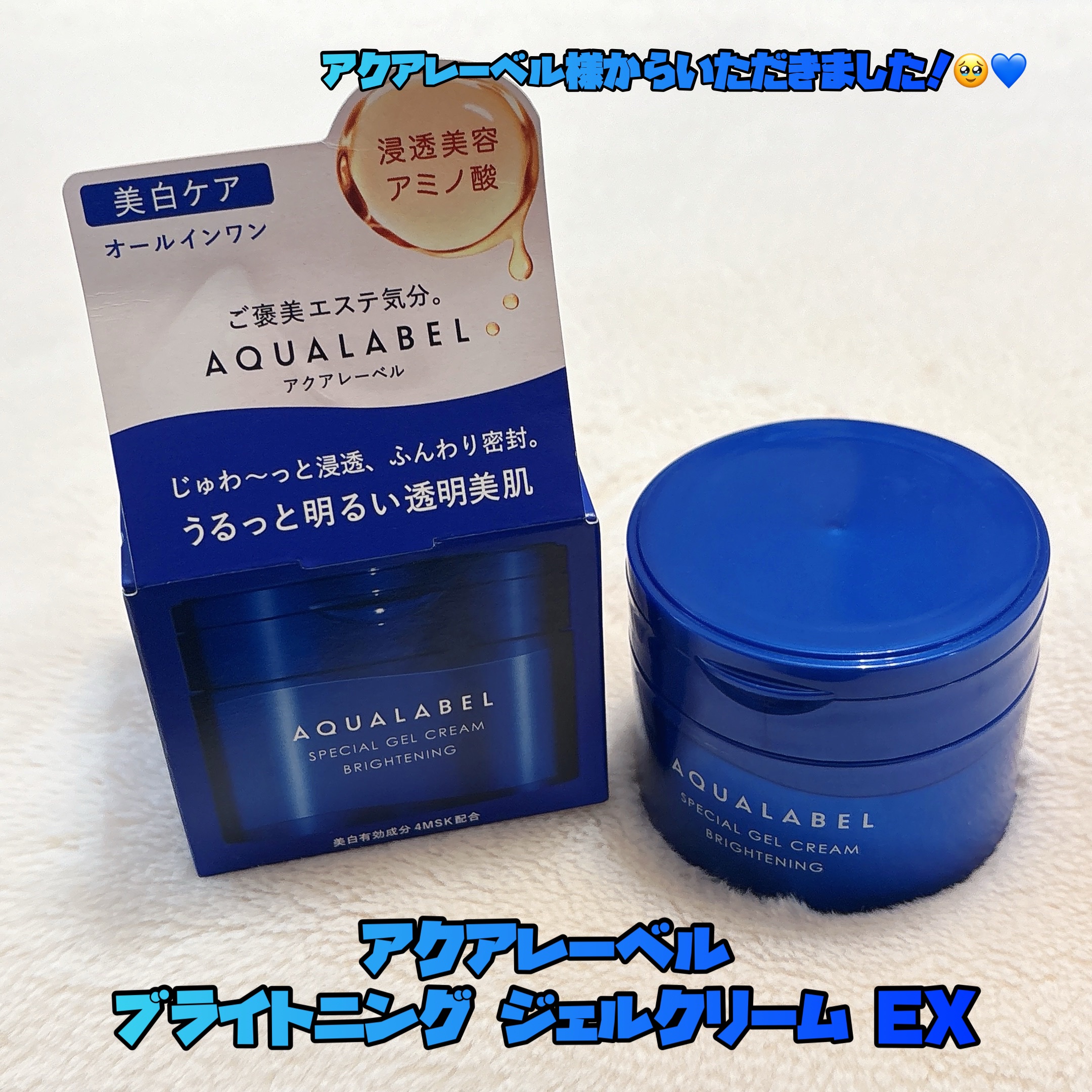 アクアレーベル様からいただきました！
ブライトニング　ジェルクリーム EX

✧⋅.˳˳.⋅ॱ˙ ˙ॱ⋅.˳˳.⋅ॱ˙ ˙ॱᐧ.˳˳.⋅˙⋅.˳˳.⋅ॱ˙ ˙ॱᐧ.˳˳.⋅ ˙✧ 

スッと伸びる、滑らかなジェルクリーム。
使用中は優しいロ