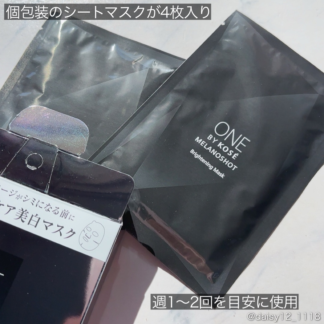 メラノショット W マスク/ONE BY KOSE/シートマスク・パックを使ったクチコミ（2枚目）