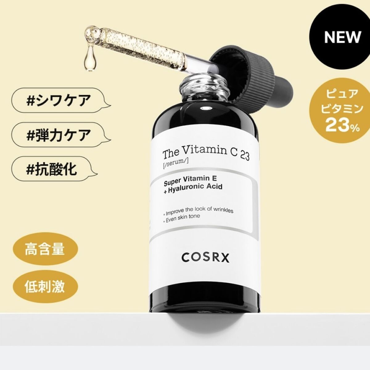 RXザ・ビタミンC23セラム/COSRX/美容液を使ったクチコミ（2枚目）