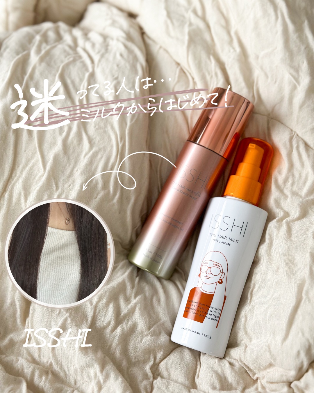 イッシ ザ ヘアミルク シルキーモイスト（ ピュアフラワーブーケ