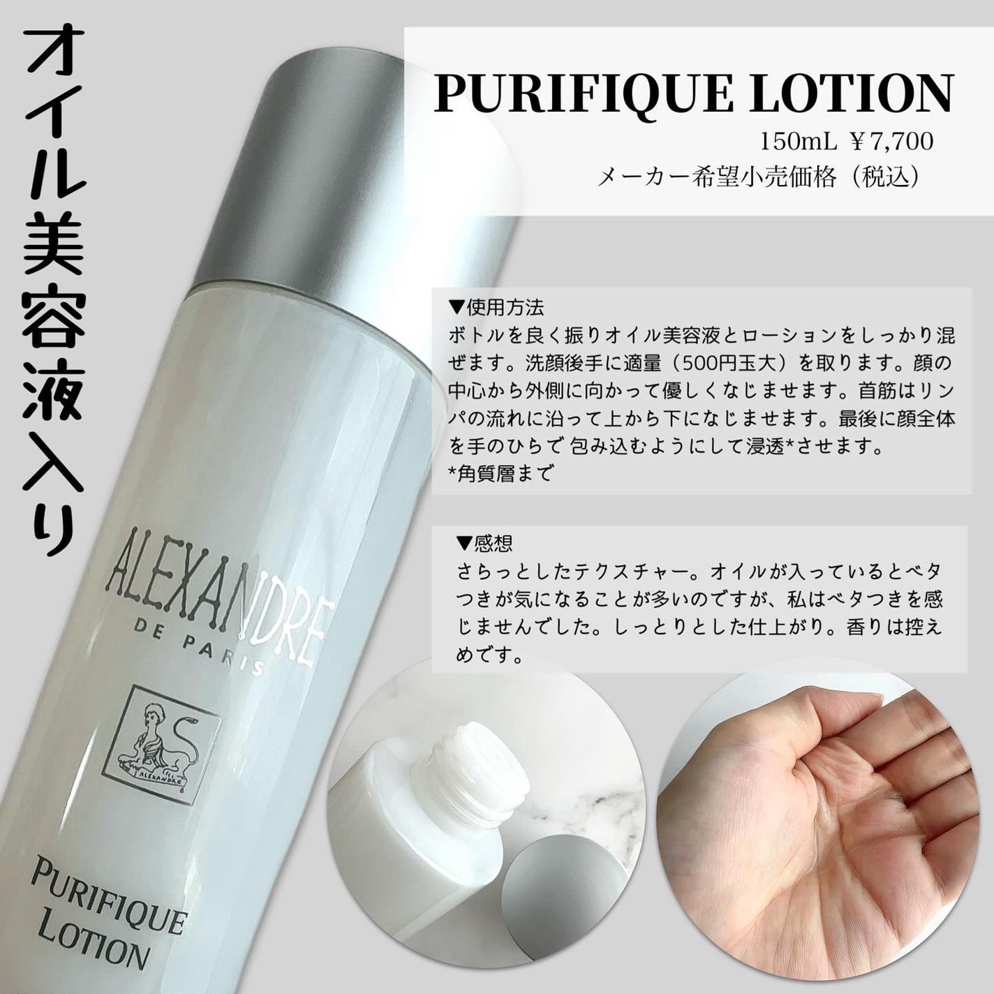 ピュリフィーク ローション /アレクサンドル ドゥ パリ/化粧水を使ったクチコミ(2枚目)